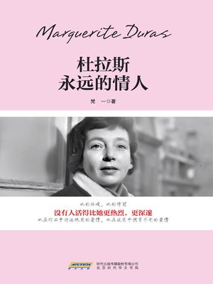 cover image of 杜拉斯
